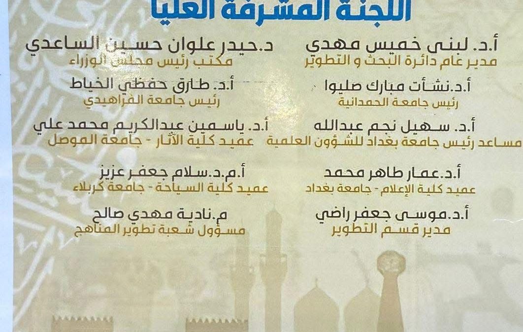 Official Participation of the University President in the “Baghdad: Arab Capital of Tourism 2025” Conference