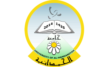 جامعة الحمدانية تعلن عن مؤتمرها العلمي الدولي الأول