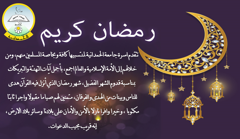 تهنئة إيمانية….